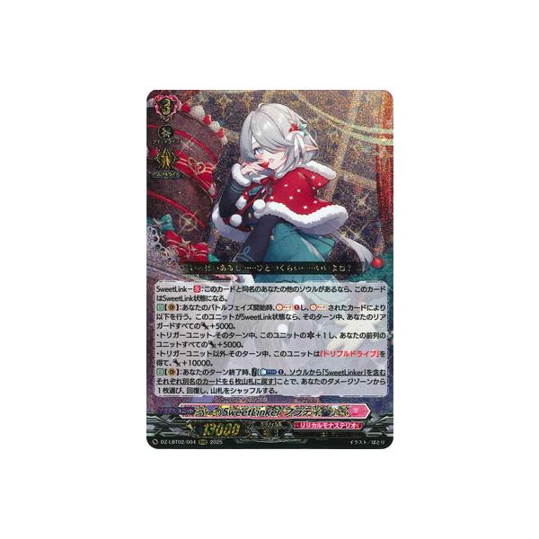 ブシロード カードファイト!! ヴァンガード DZ-LBT02/004 SweetLinker