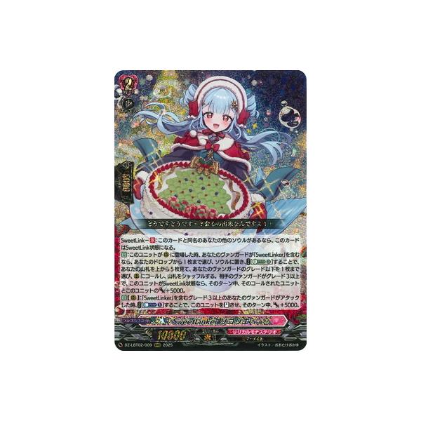 ブシロード カードファイト!! ヴァンガード DZ-LBT02/009 SweetLinker