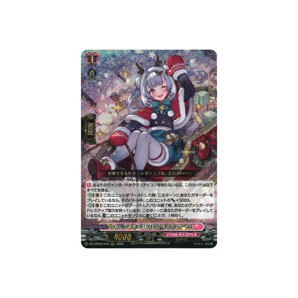 ブシロード カードファイト!! ヴァンガード DZ-LBT02/016 ジョイアンス