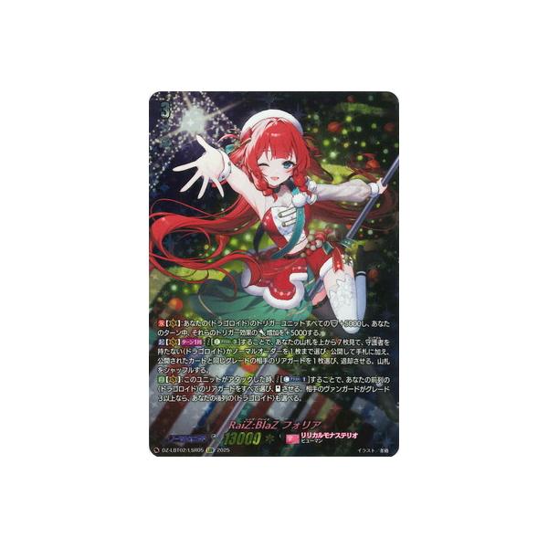ヴァンガード　フォリア　LSR ブシロード カードファイト!! ヴァンガード DZ-LBT02/LSR05 RaiZ:BlaZ