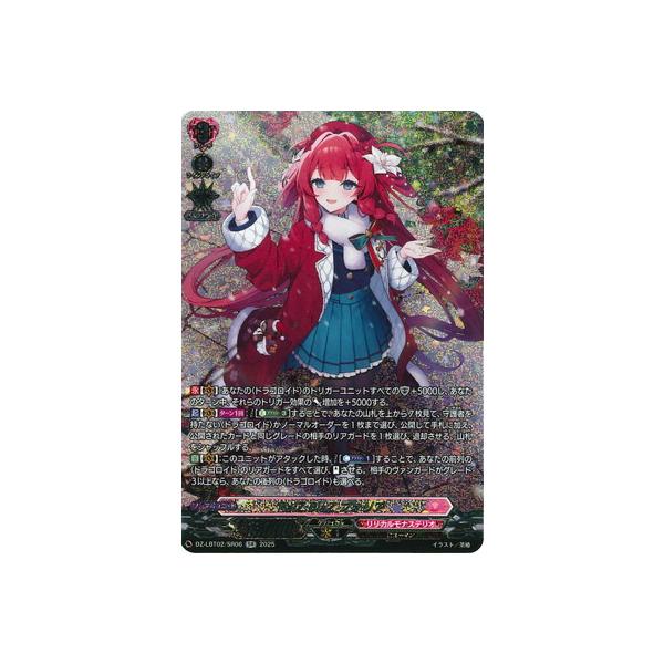 ブシロード カードファイト!! ヴァンガード DZ-LBT02/SR06 RaiZ:BlaZ