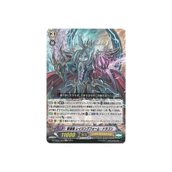 ブシロード カードファイト!! ヴァンガード DZ-PS02/001 撃退者