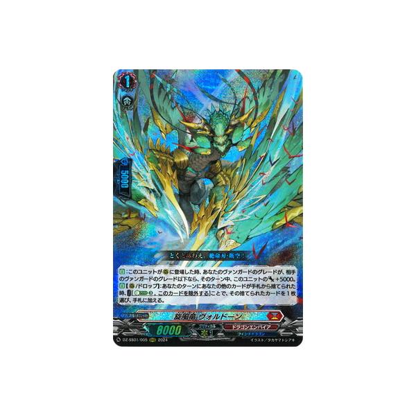 ブシロード カードファイト!! ヴァンガード DZ-SS01/005 旋風竜