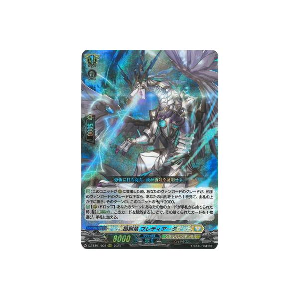 ブシロード カードファイト!! ヴァンガード DZ-SS01/008 昂照竜