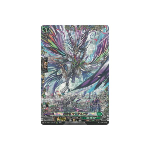 ヴァンガード 幻翅竜 フェアルミア FFR 1枚 toretsubo-y_v-087689