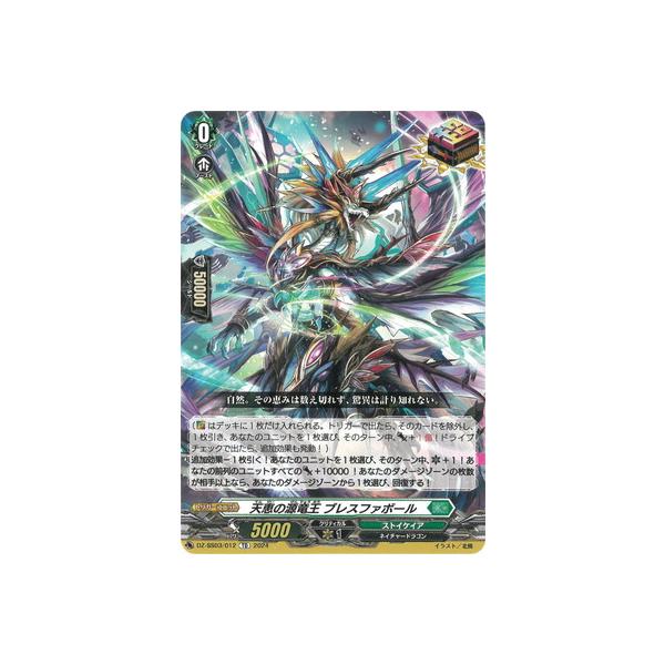天恵の源竜王 ブレスファボール ヴァンガード プレイマットブシロード