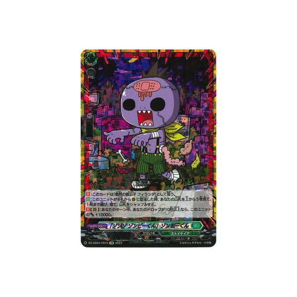 ブシロード カードファイト!! ヴァンガード DZ-SS04/CR10 「ゾゾゾ