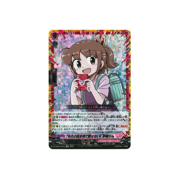 ブシロード カードファイト!! ヴァンガード DZ-SS04/CR12 「キミの目を