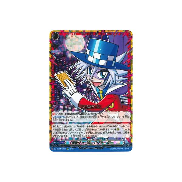 ヴァンガード 「怪盗ジョーカー」ジョーカー ヴァンガード】「怪盗ジョーカー」ジョーカー | トレカ販売 - トレマ