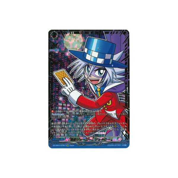 ブシロード カードファイト!! ヴァンガード DZ-SS04/GCR27 「怪盗
