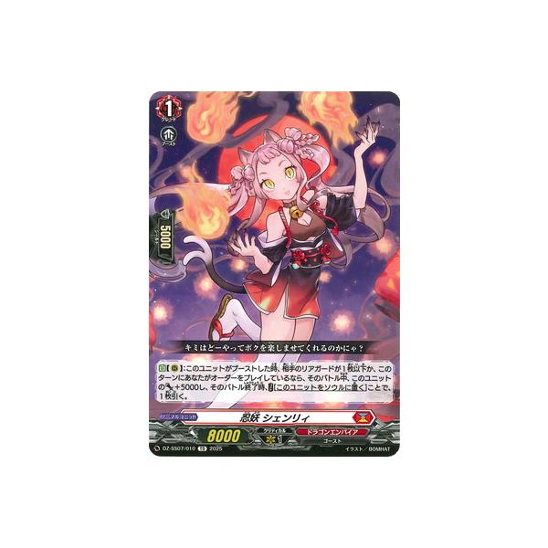 ブシロード カードファイト!! ヴァンガード DZ-SS07/010 忍妖