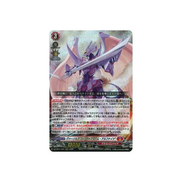 ブシロード カードファイト!! ヴァンガード DZ-SS11/007 ヴァージルア