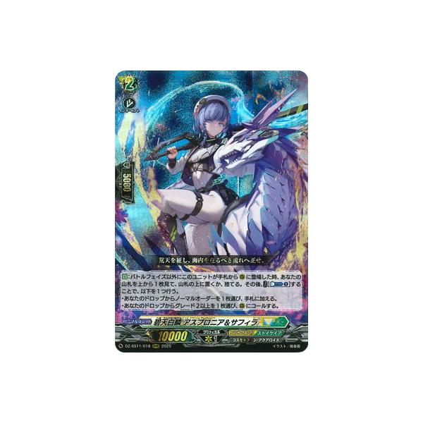 ブシロード カードファイト!! ヴァンガード DZ-SS11/018 碧天白鱗