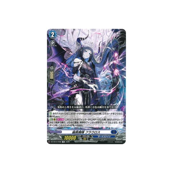 ブシロード カードファイト!! ヴァンガード DZ-SS12/008 幽奏魔嬢