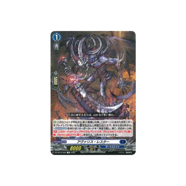 ブシロード カードファイト!! ヴァンガード DZ-SS12/009 アヴァリス