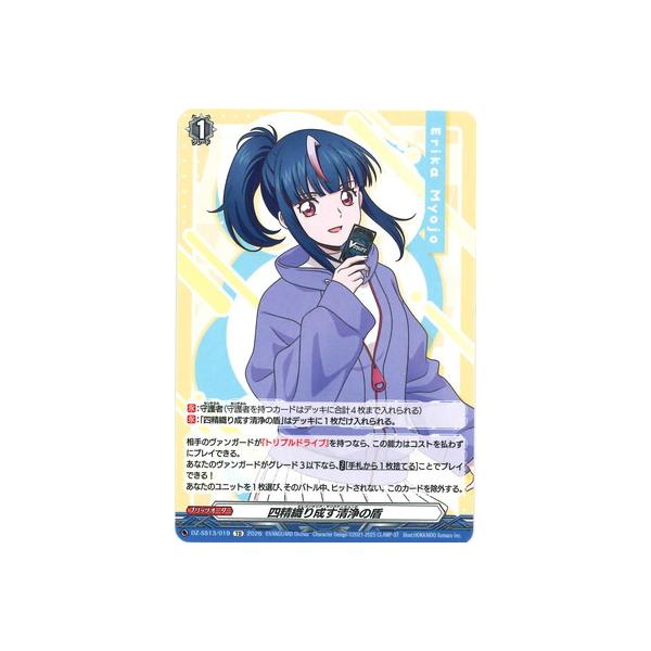ブシロード カードファイト!! ヴァンガード DZ-SS13/019 四精織り成す