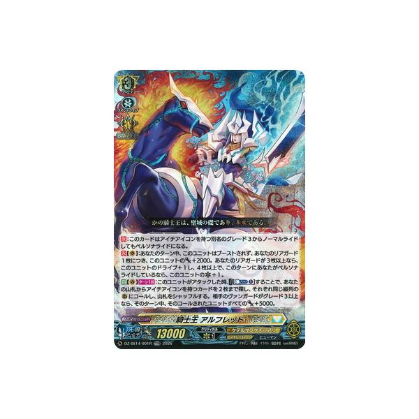 ブシロード カードファイト!! ヴァンガード DZ-SS14/001R 騎士王
