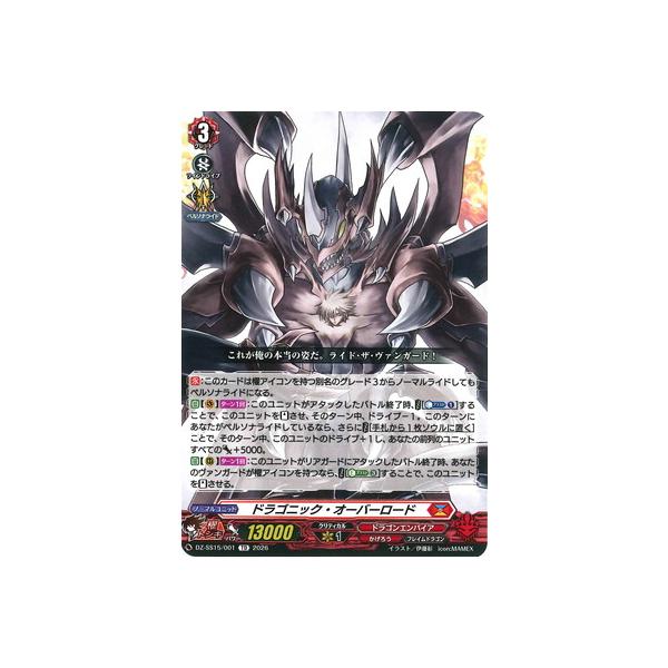 ブシロード カードファイト!! ヴァンガード DZ-SS15/001 ドラゴニック
