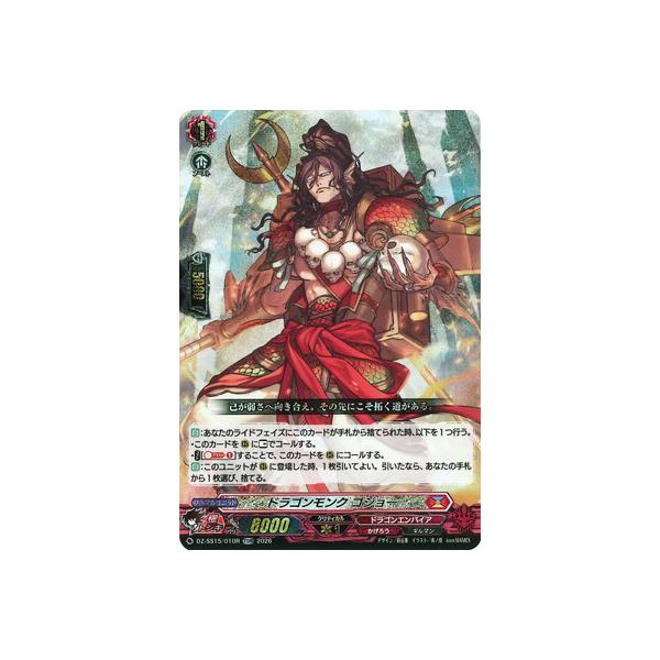 ブシロード カードファイト!! ヴァンガード DZ-SS15/010R ドラゴン