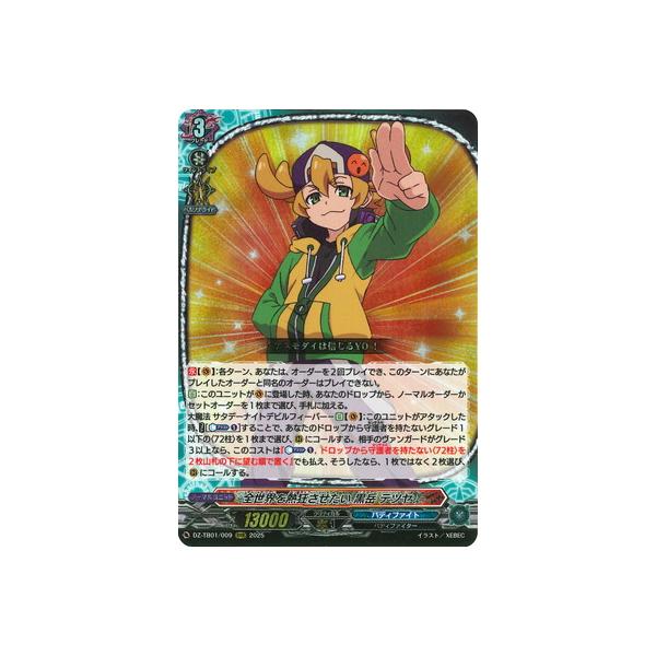 カードファイト‼︎ヴァンガード 全世界を熱狂させたい 黒岳 テツヤ SEC ブシロード カードファイト!! ヴァンガード DZ-TB01/009 全世界を熱狂