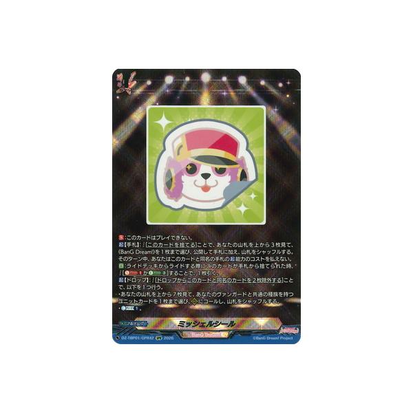 ブシロード カードファイト!! ヴァンガード DZ-TBP01/GPR42 ミッシェル