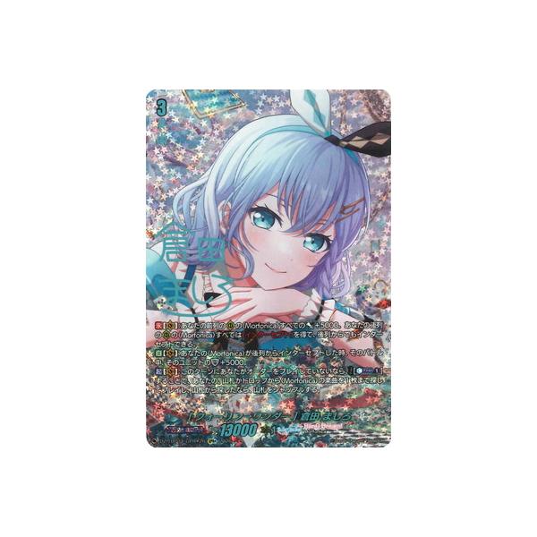 [フォーリン→ワンダー] 倉田 ましろ　GPR+　DZ-TBP01　ちゅうてつ ブシロード カードファイト!! ヴァンガード DZ-TBP01/GPR+26
