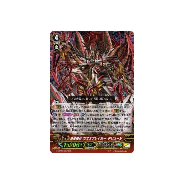 カードファイト ヴァンガード G Cb06 002 滅星輝兵 カオスブレイカー デリュージ Gr Buyee Buyee Japanese Proxy Service Buy From Japan Bot Online
