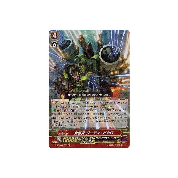 カードファイト ヴァンガード G Tcb01 003 大悪党ダーティ ピカロ Gr Vg Tcb01 003 フルアヘッド 通販 Yahoo ショッピング