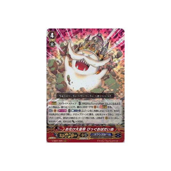ブシロード カードファイト!! ヴァンガード/V-SS01/025 お化け大皇帝