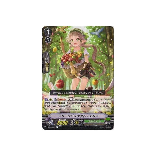カードファイト ヴァンガード V Ss05 072 フルーツバスケット エルフ R Vg V Ss05 072 フルアヘッド 通販 Yahoo ショッピング