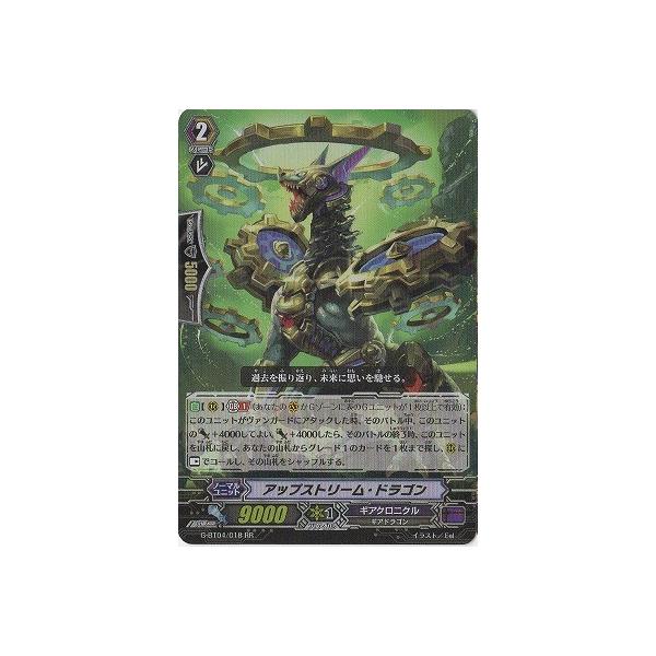 カードファイト ヴァンガード G Bt04 018 アップストリーム ドラゴン Rr Vg21 018 フルアヘッド 通販 Yahoo ショッピング
