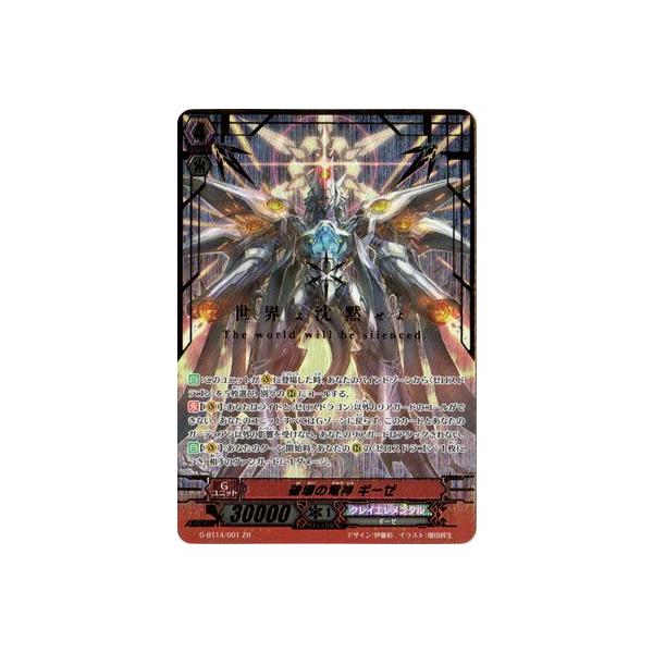 カードファイト ヴァンガード G Bt14 001 破壊の竜神 ギーゼ ネオンギーゼ Zr Vg31 001 フルアヘッド 通販 Yahoo ショッピング