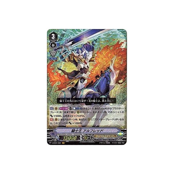 ブシロード カードファイト!! ヴァンガード/V-BT01/001 騎士王