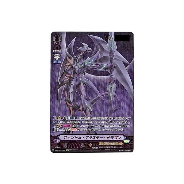 ブシロード カードファイト!! ヴァンガード/V-BT02/SV01 ファントム