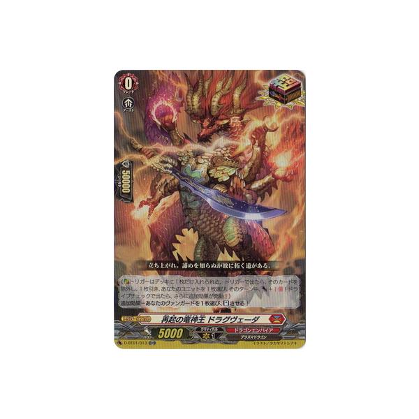 ブシロード カードファイト!! ヴァンガード D-BT01／013 再起の竜神王