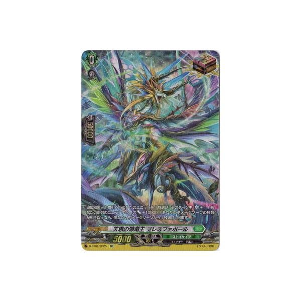 ブシロード カードファイト!! ヴァンガード D-BT01／SP25 天恵の源竜王