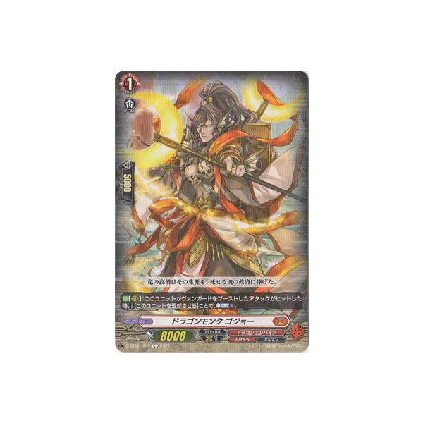 カードファイト ヴァンガード D Bt02 060 ドラゴンモンク ゴジョー C Vg45 060 フルアヘッド 通販 Yahoo ショッピング