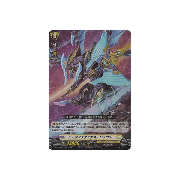 カードファイト!! ヴァンガード D-BT06／030　ディサイシブアクス・ドラゴン　RR