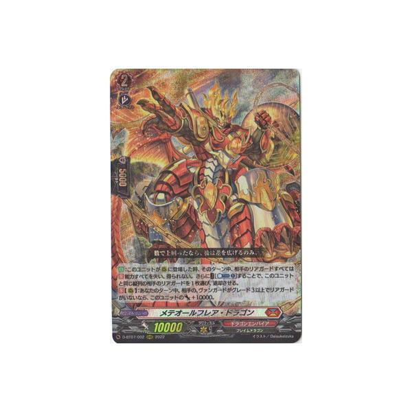 メテオールフレアドラゴン 状態B〕メテオールフレア・ドラゴン【RRR】{D-BT07/002