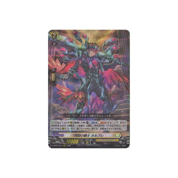ブシロード カードファイト!! ヴァンガード D-BT07／012 閃裂の騎士