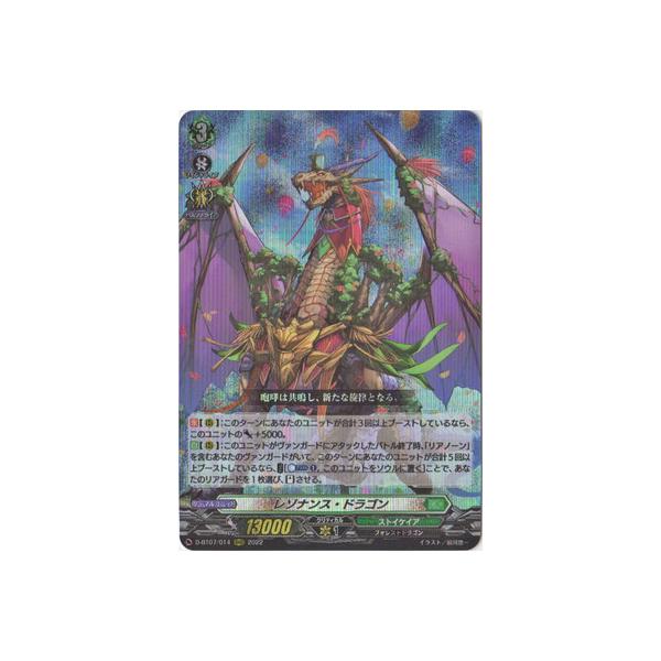 レゾナンス・ドラゴン FFR ヴァンガード レゾナンス・ドラゴン【RRR】{D-BT07/014}《ストイケイア》