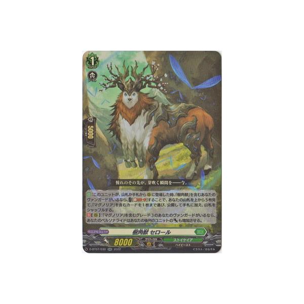 カードファイト!! ヴァンガード D-BT07/030 樹角獣 セロール RR :vg50-030:フルアヘッド 通販 樹角獣セロール RR 4枚