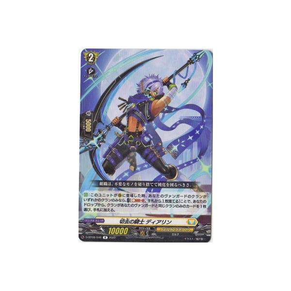 ブシロード ヴァンガード D-BT08／046 切去の騎士 ディアリン R : フル