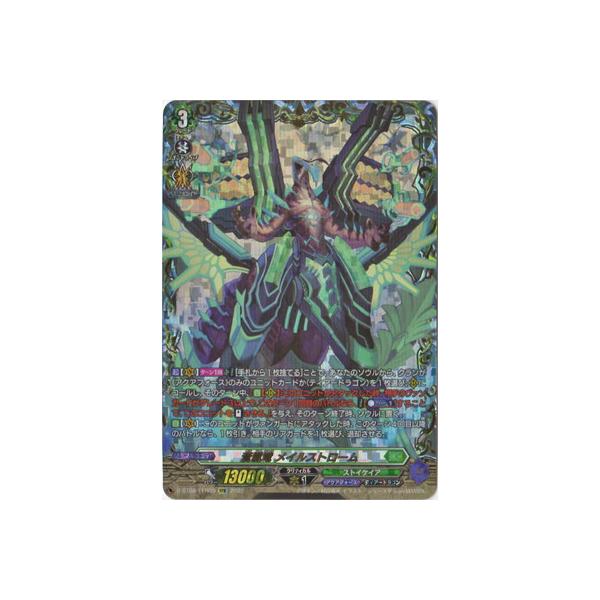 ブシロード ヴァンガード D-BT08/FFR09 蒼嵐竜 メイル ブシロード ヴァンガード D-BT08/FFR09 蒼嵐竜 メイル