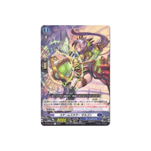 ヴァンガード スチームスカラー サルゴン FR 3枚セット ヴァンガード