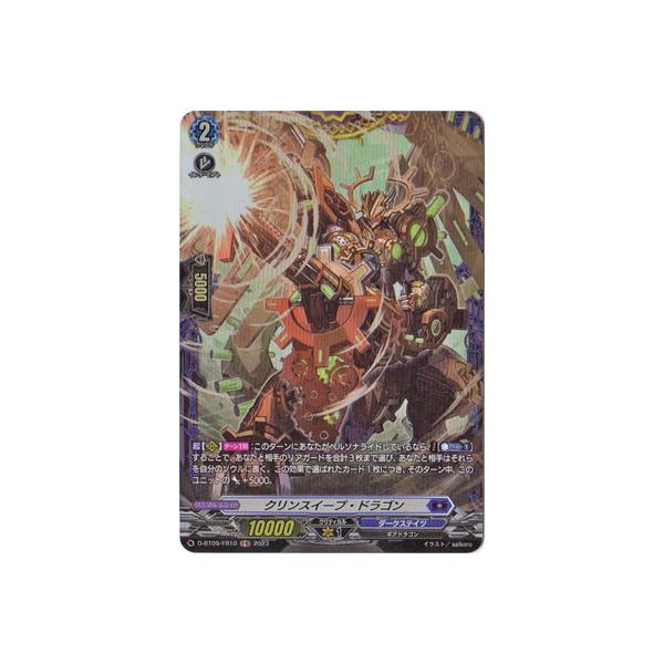 クリンスイープ・ドラゴンFR 4枚 クリンスイープ・ドラゴン【FR】{D-BT09/FR10}《ダークステイツ》