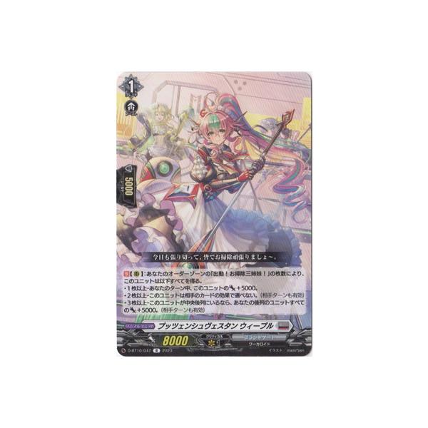 ブシロード カードファイト!! ヴァンガード D-BT10/047 プッツェンシュ