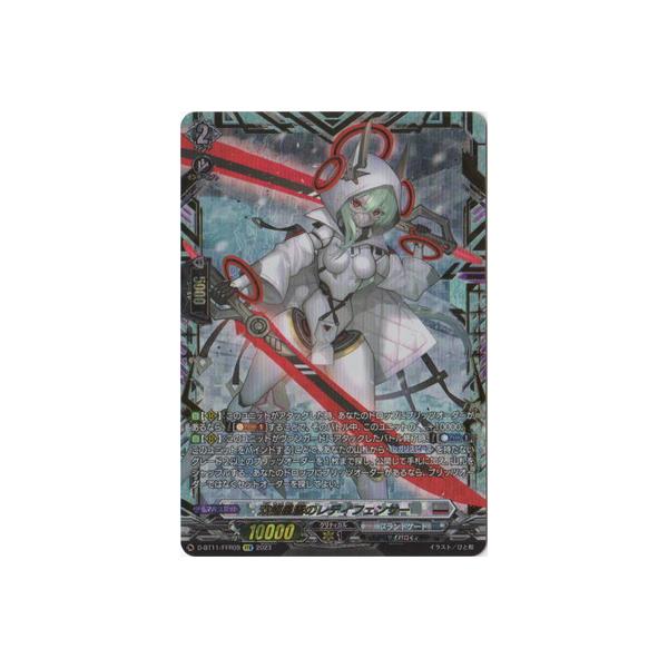 ブシロード カードファイト!! ヴァンガード D-BT11/FFR09 双極星雲の
