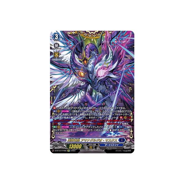 ブシロード カードファイト!! ヴァンガード D-BT12/FFR05 凶眼竜皇