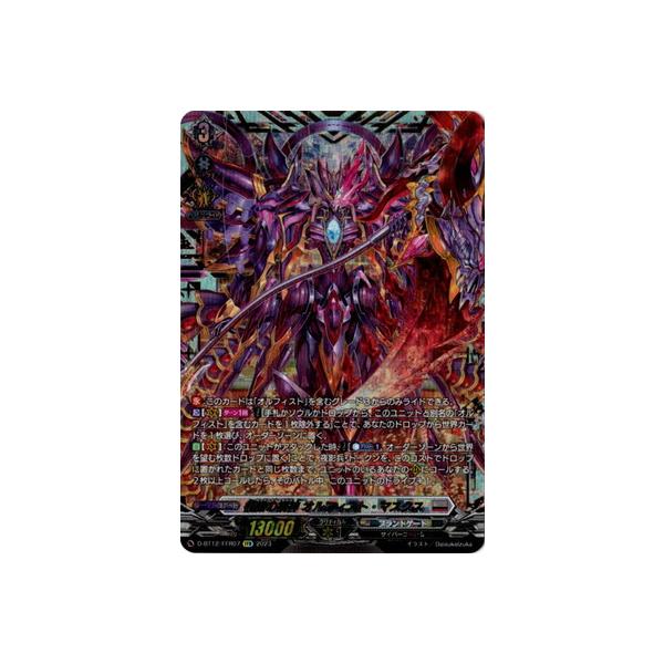 ブシロード カードファイト!! ヴァンガード D-BT12/FFR07 柩機の禍神